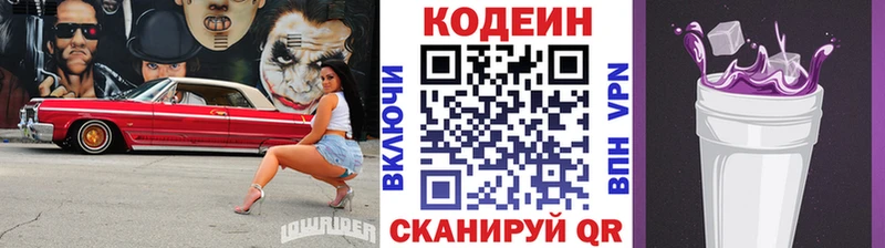 где найти   Александровск  Кодеин Purple Drank 